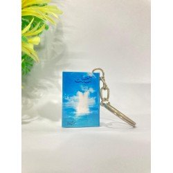 Mini Book Keychain – Abe hayat Novel – Blank Pages Inside